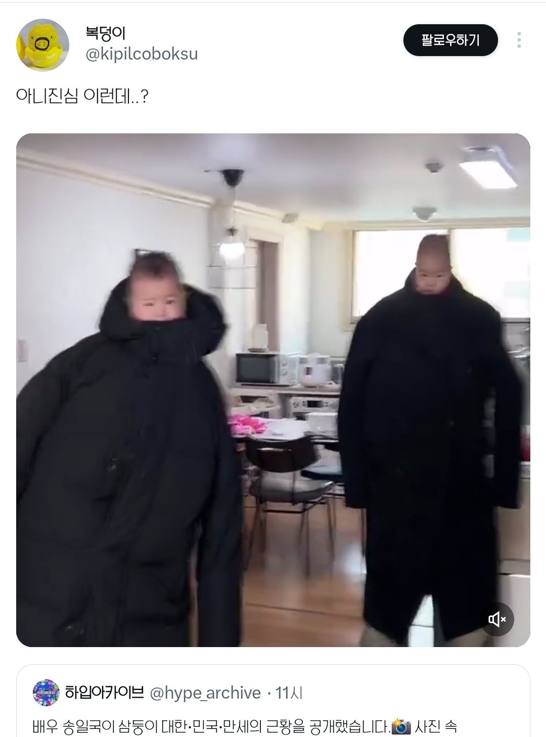 송일국이-공개한-대한-민국-만세-근황-2-이미지