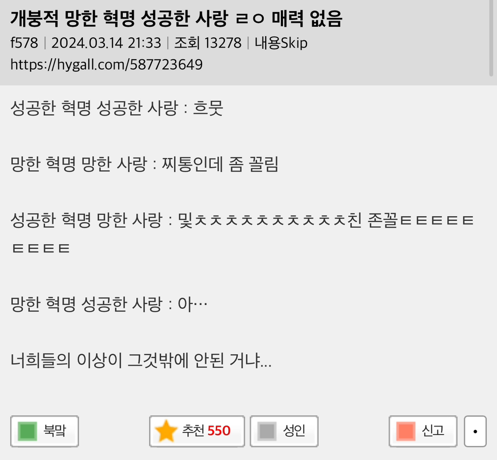 망한-혁명-성공한-사랑-ㄹㅇ-매력없음-0-이미지