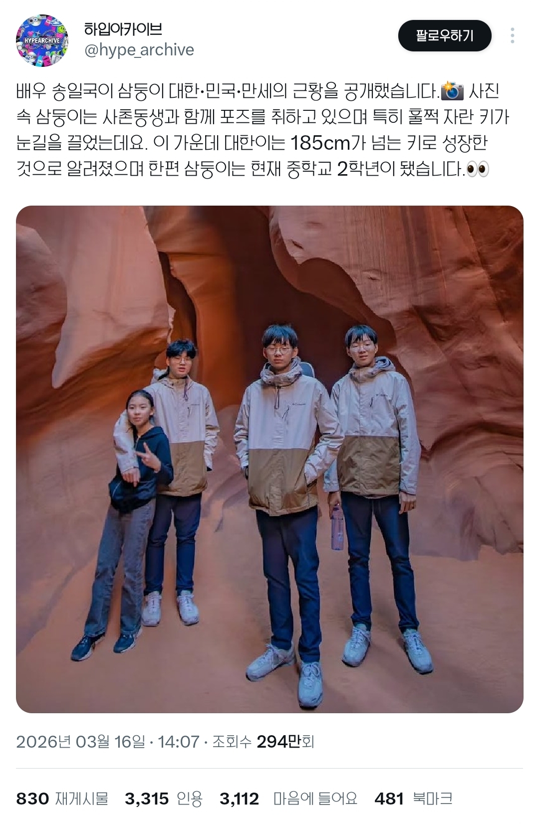 송일국이-공개한-대한-민국-만세-근황-0-이미지