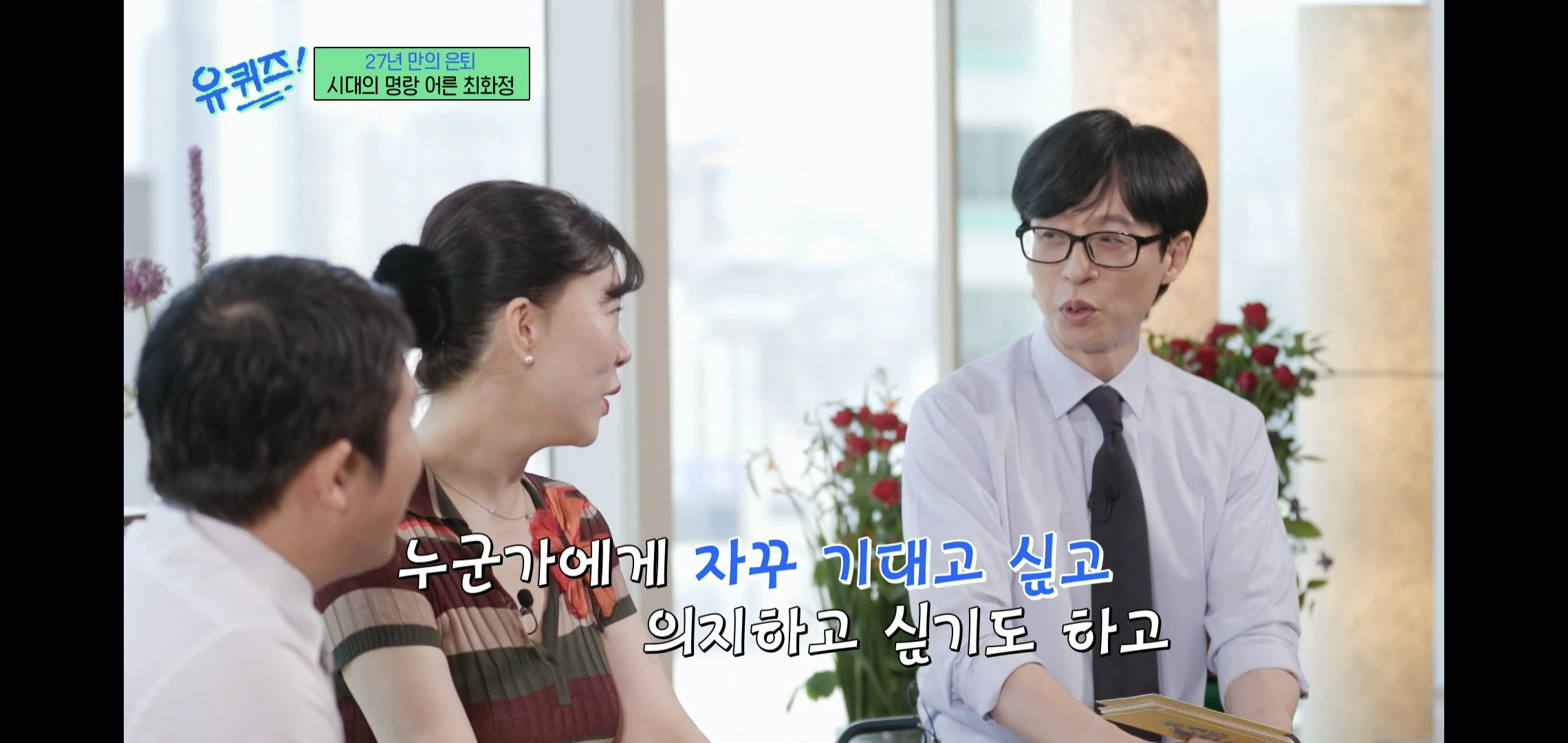 인상적인-유퀴즈-최화정-비혼-관련-명언.jpg-6-이미지