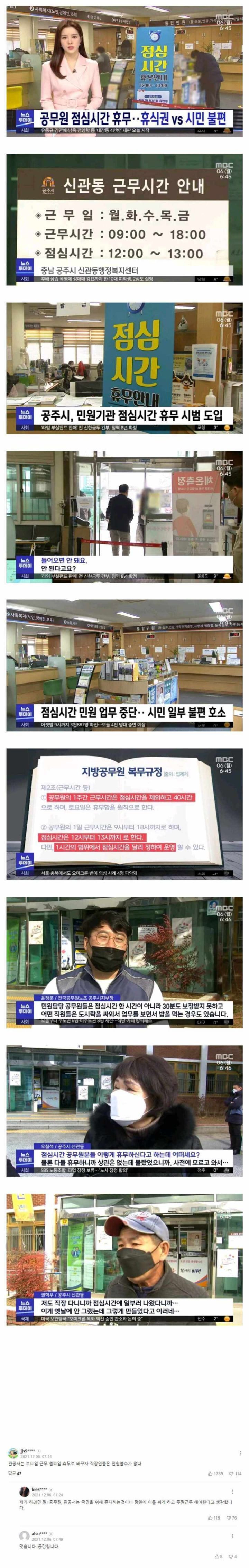 공무원-점심시간-논란-0-이미지