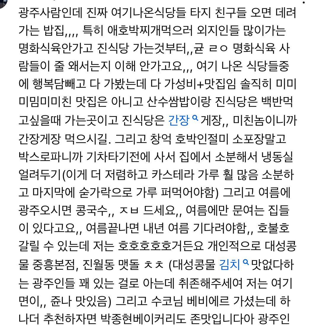 현지인-호평이-많은-1박2일-광주-식도락-여행-브이로그-15-이미지