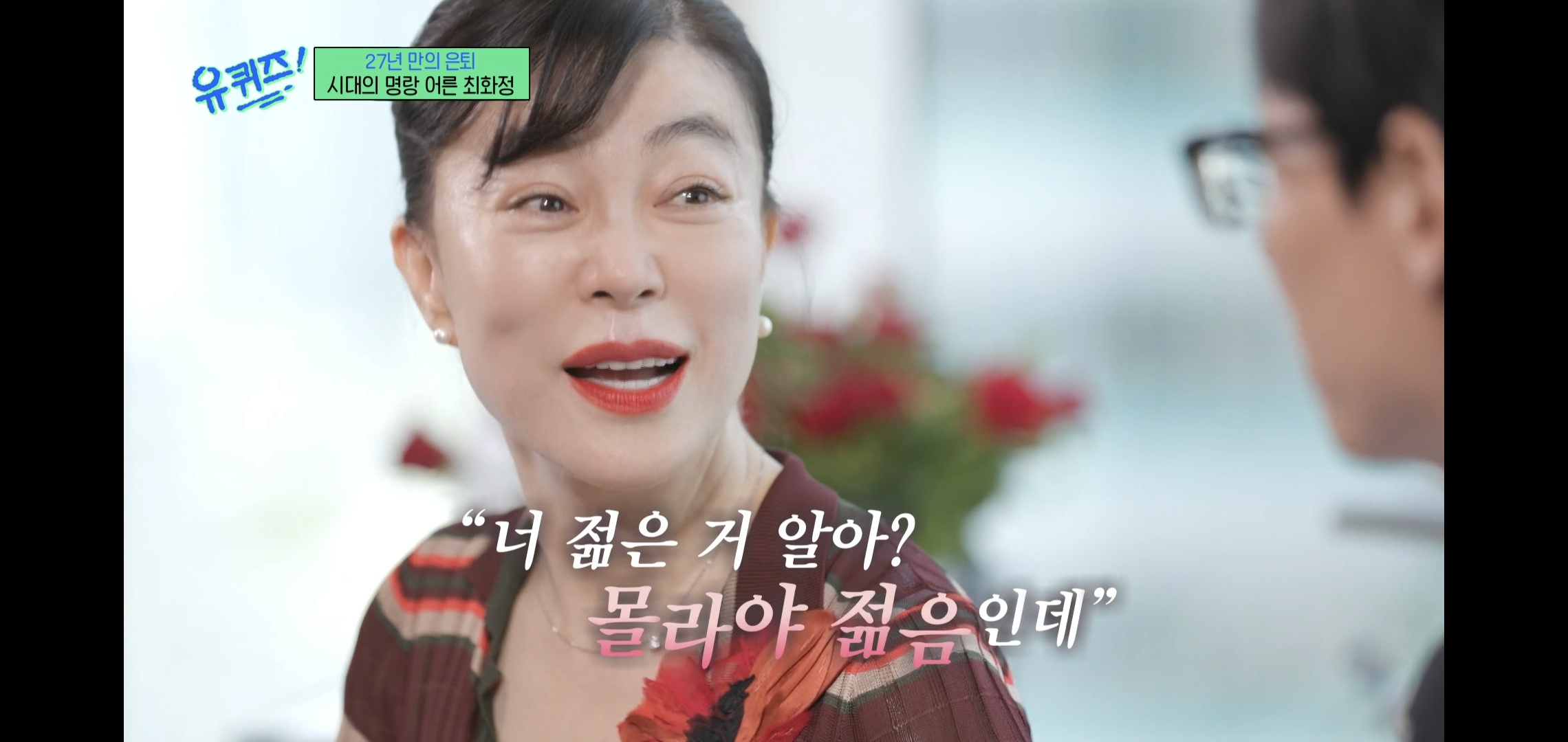 인상적인-유퀴즈-최화정-비혼-관련-명언.jpg-11-이미지