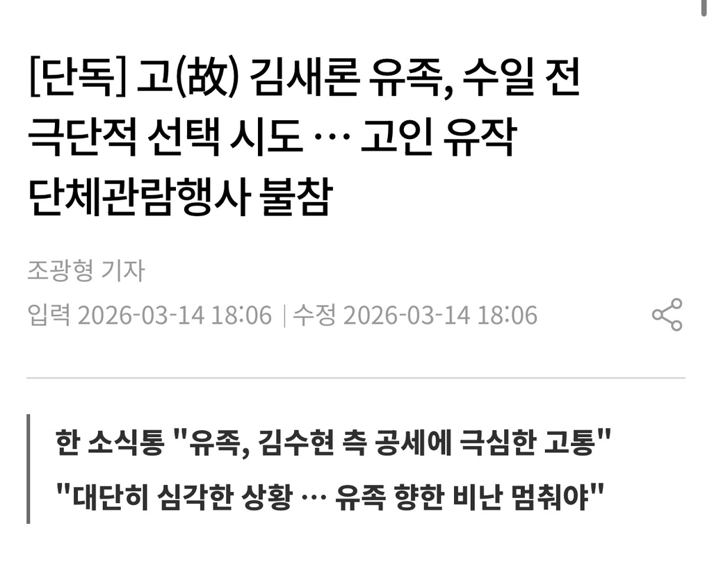 [단독]-고(故)-김새론-유족,-수일-전-극단적-선택-시도-…-고인-유작-단체관람행사-불참-0-이미지