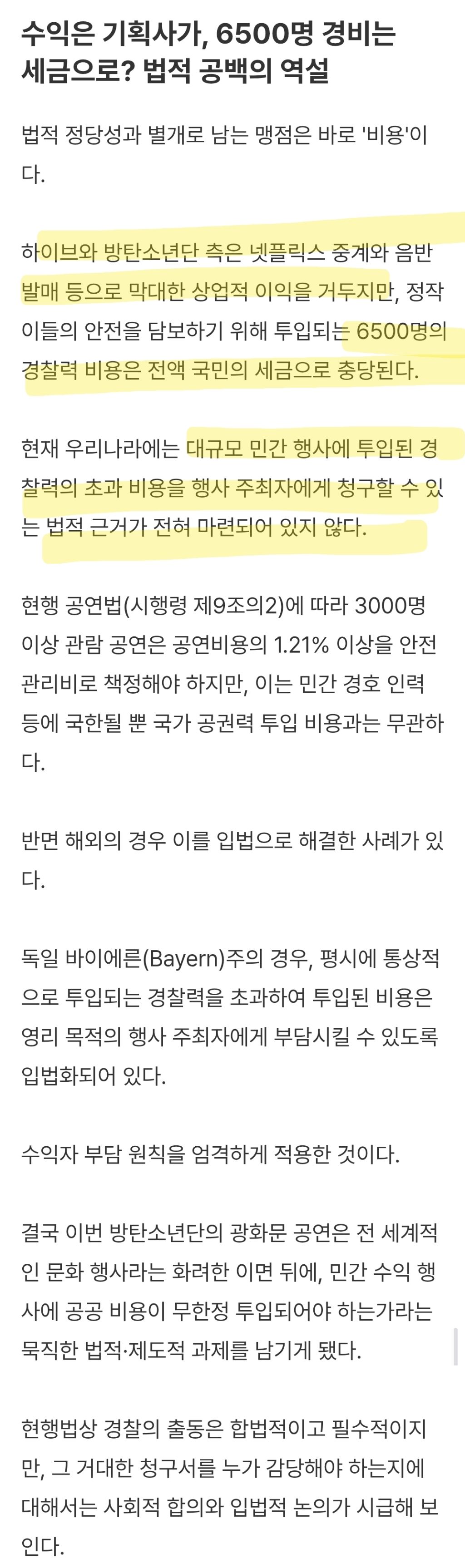 BTS-광화문-공연,-경찰-6500명-투입…비용은-누가-내나-0-이미지