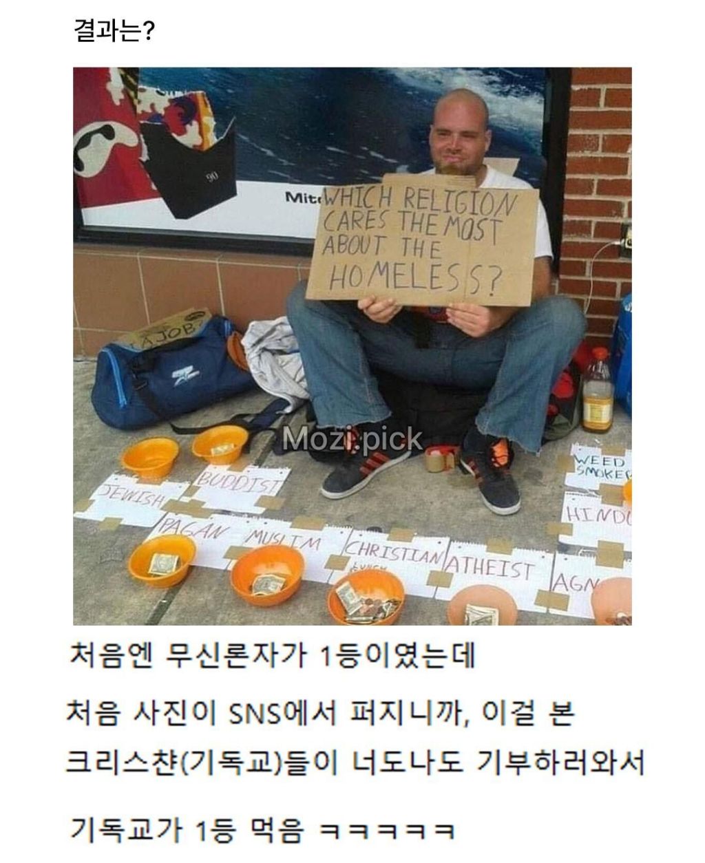 엄청나게-영리한-천재-노숙자.jpg-1-이미지