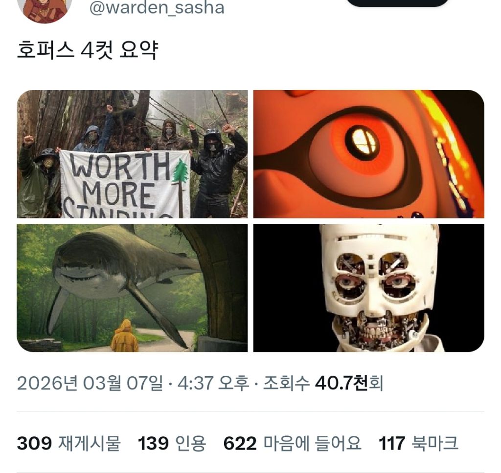＜호퍼스＞-이-충격적인걸-나만볼수없다는-마음으로-남한테-먹이고싶어짐...twt-5-이미지