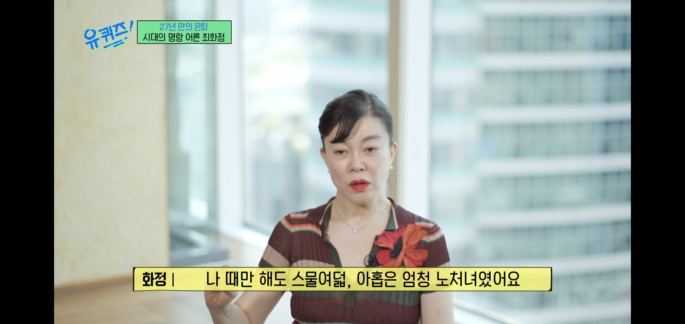 인상적인-유퀴즈-최화정-비혼-관련-명언.jpg-18-이미지