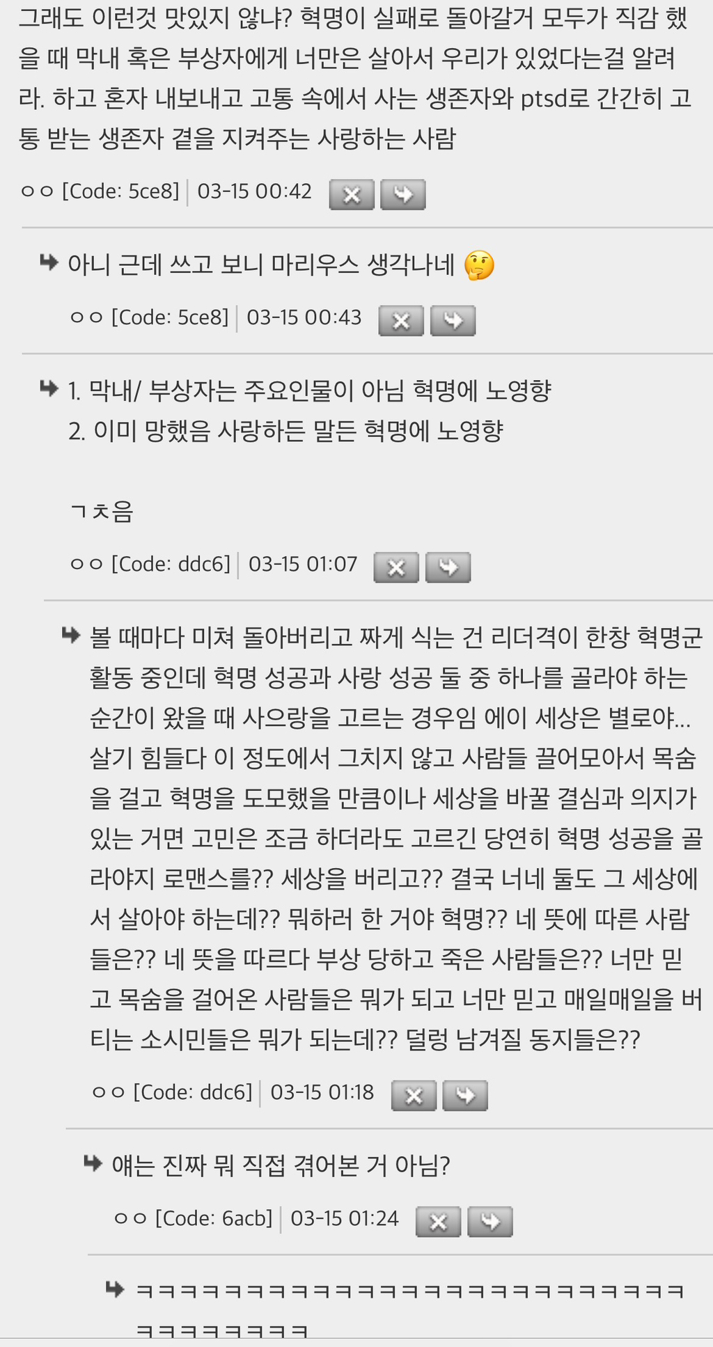 망한-혁명-성공한-사랑-ㄹㅇ-매력없음-3-이미지