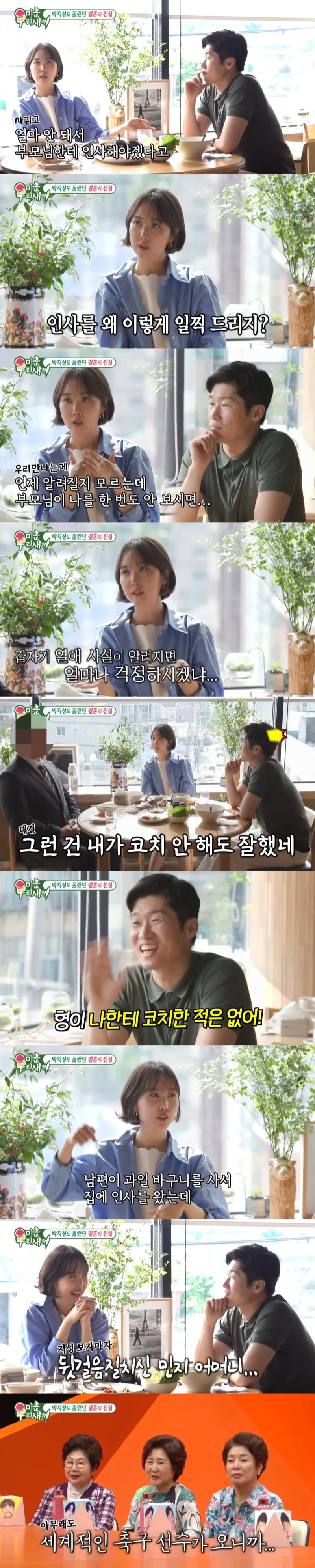 박지성-처음보고-뒷걸음질-치신-장모님-1-이미지