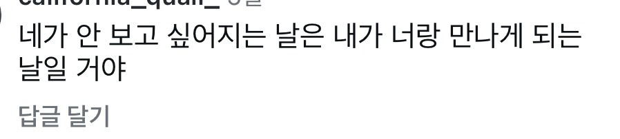 언제쯤-안-보고-싶어질까-11-이미지