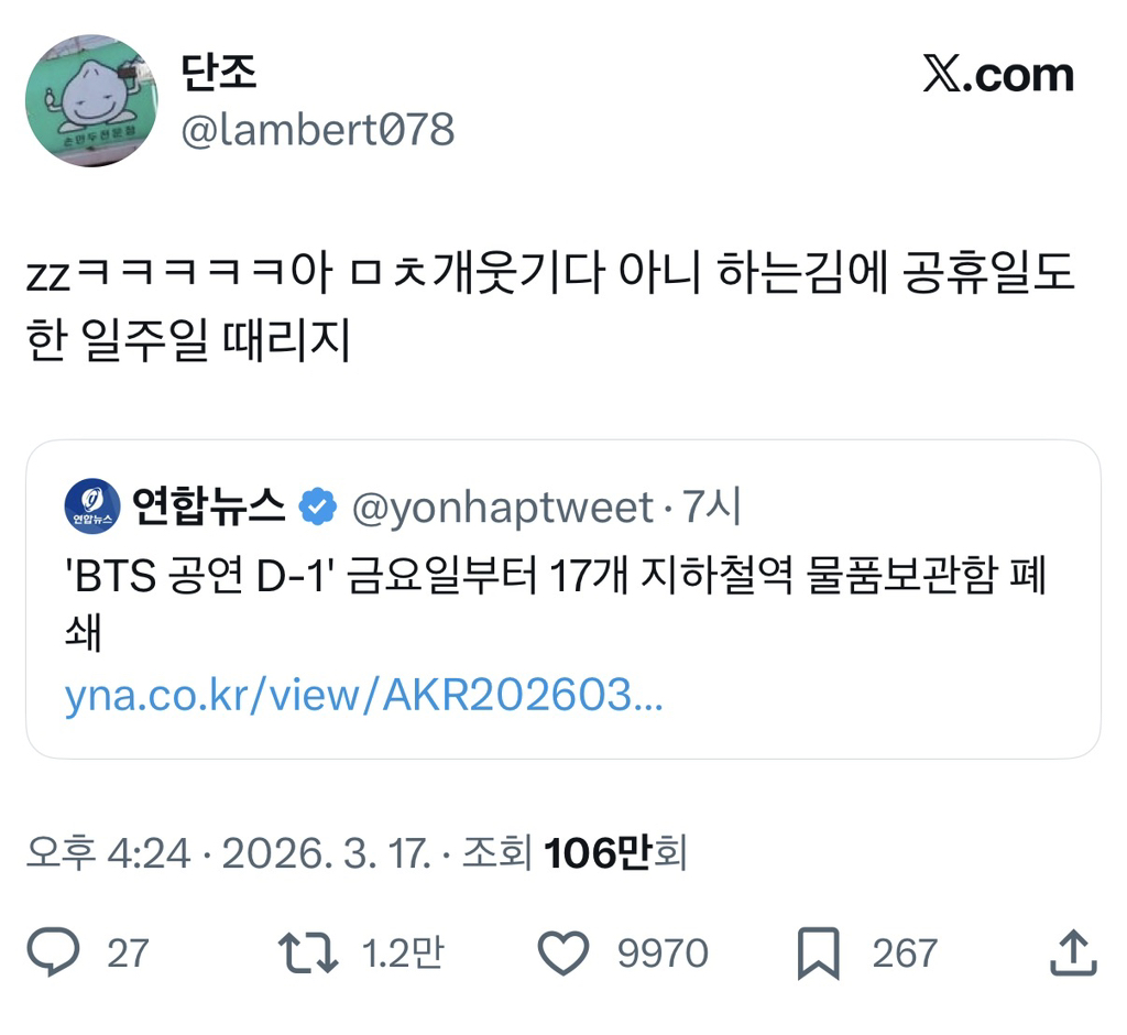 트위터-난리난-방탄-광화문-공연-지하철역-물품보관함-폐쇄-2-이미지