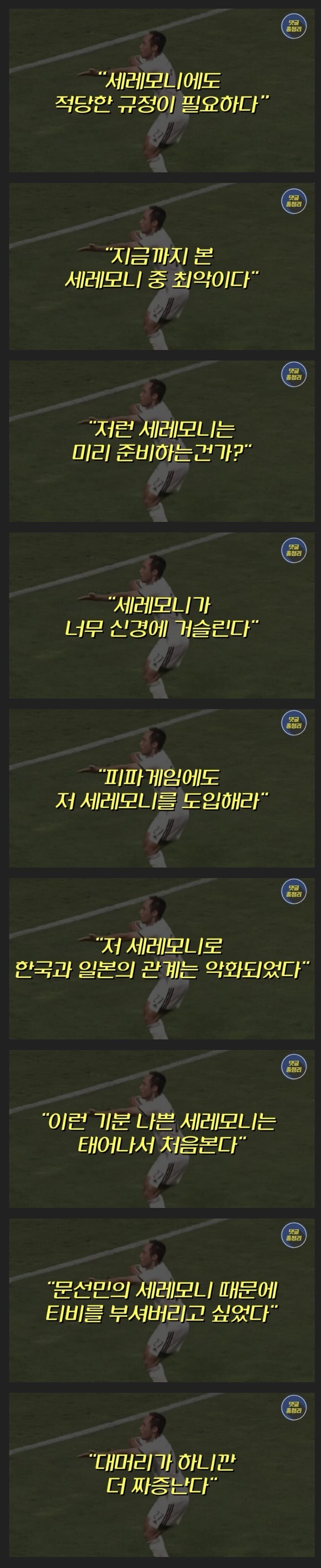 일본인들을-가장-킹받게한-축구-골-세레모니-6-이미지