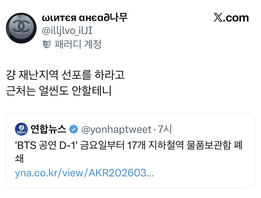 트위터-난리난-방탄-광화문-공연-지하철역-물품보관함-폐쇄-4-이미지