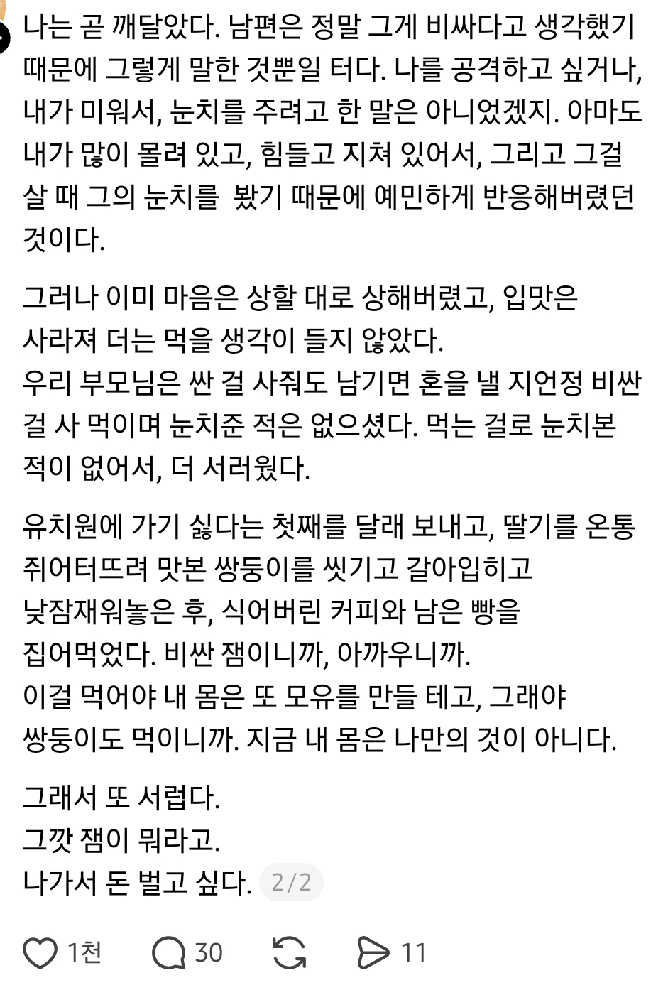 남편이-비싼잼-먹는다고-눈치줘서-눈물이-터졌다-2-이미지