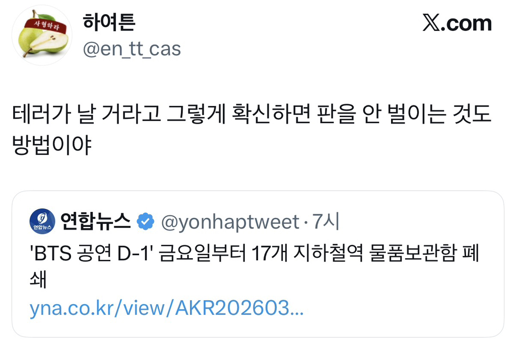 트위터-난리난-방탄-광화문-공연-지하철역-물품보관함-폐쇄-6-이미지