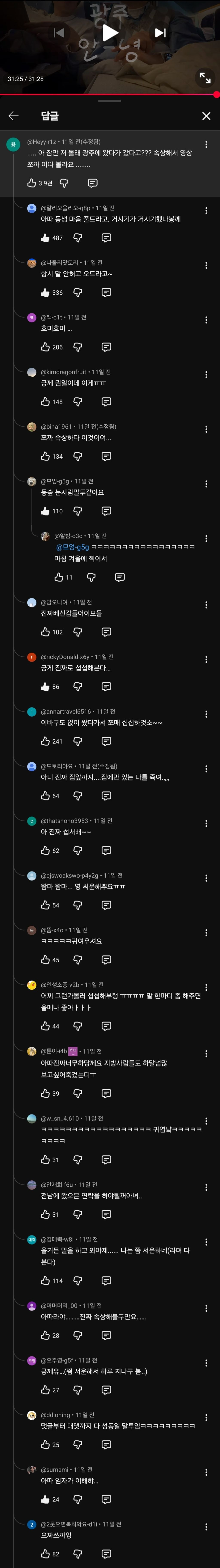 창억떡으로-터진-하말넘많-영상에-너무-귀여운-광주-사투리-댓글들-ㅋㅋㅋㅋㅋㅋㅋㅋㅋㅋ-0-이미지