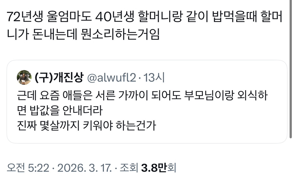 근데-요즘-애들은-서른-가까이-되어도-부모님이랑-외식하면-밥값을-안내더라.x-2-이미지