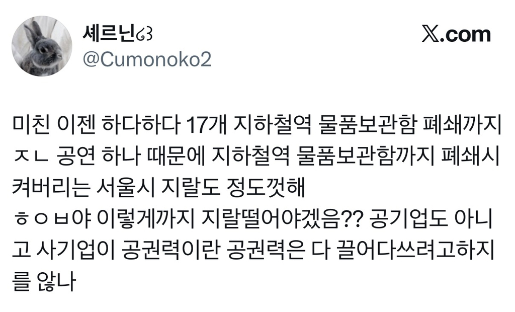 트위터-난리난-방탄-광화문-공연-지하철역-물품보관함-폐쇄-12-이미지