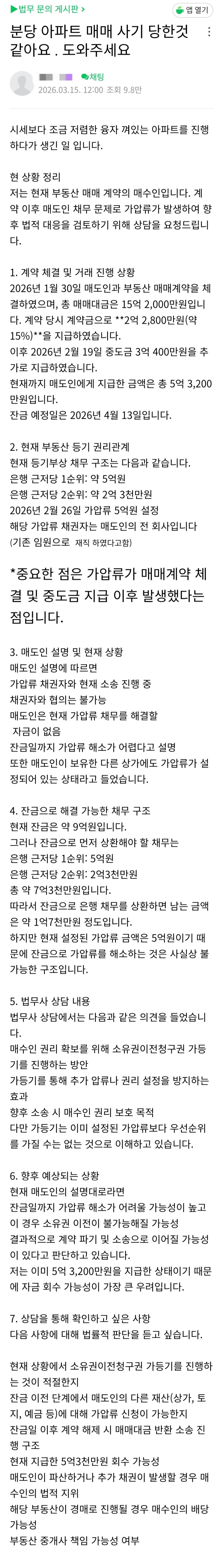 아파트-매매-사기-(전세사기X)-당한-사람-0-이미지