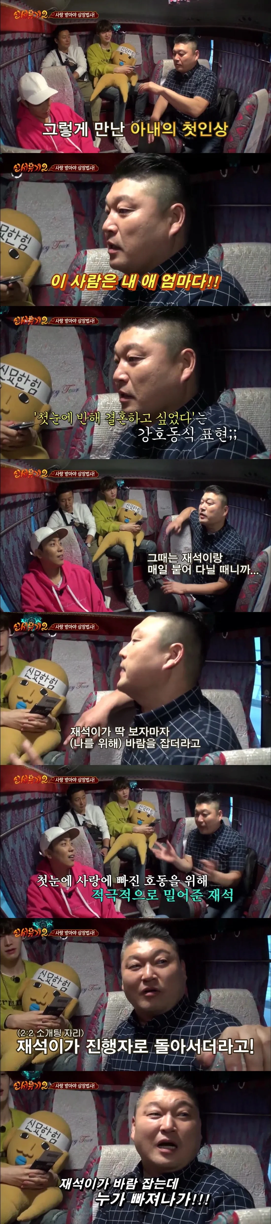 강호동이-지금의-아내를-만난-과정-1-이미지