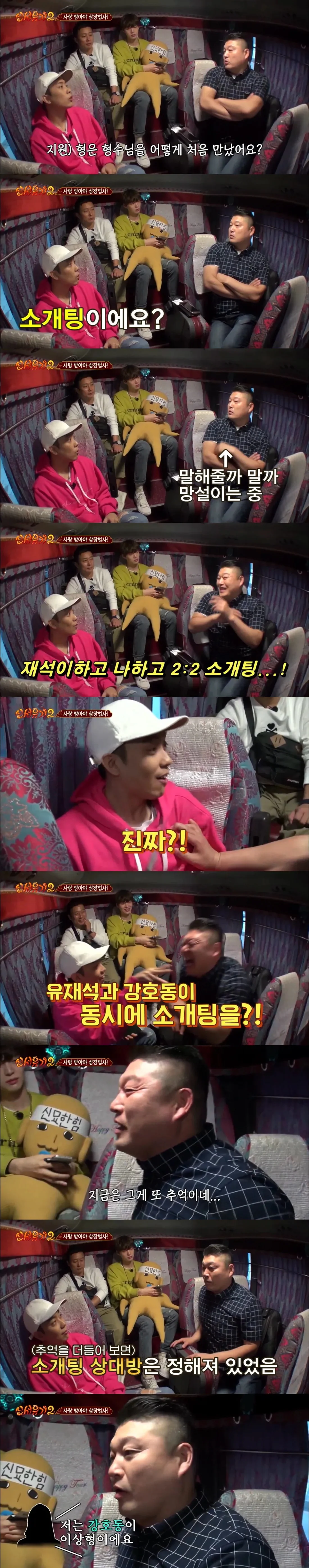 강호동이-지금의-아내를-만난-과정-0-이미지