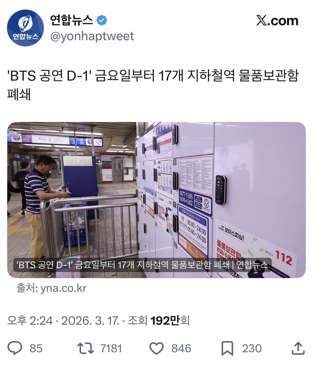 트위터-난리난-방탄-광화문-공연-지하철역-물품보관함-폐쇄-0-이미지