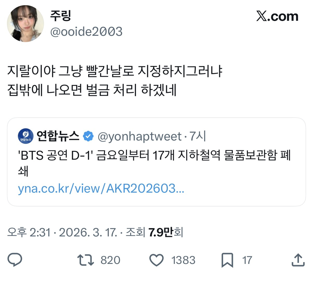 트위터-난리난-방탄-광화문-공연-지하철역-물품보관함-폐쇄-3-이미지