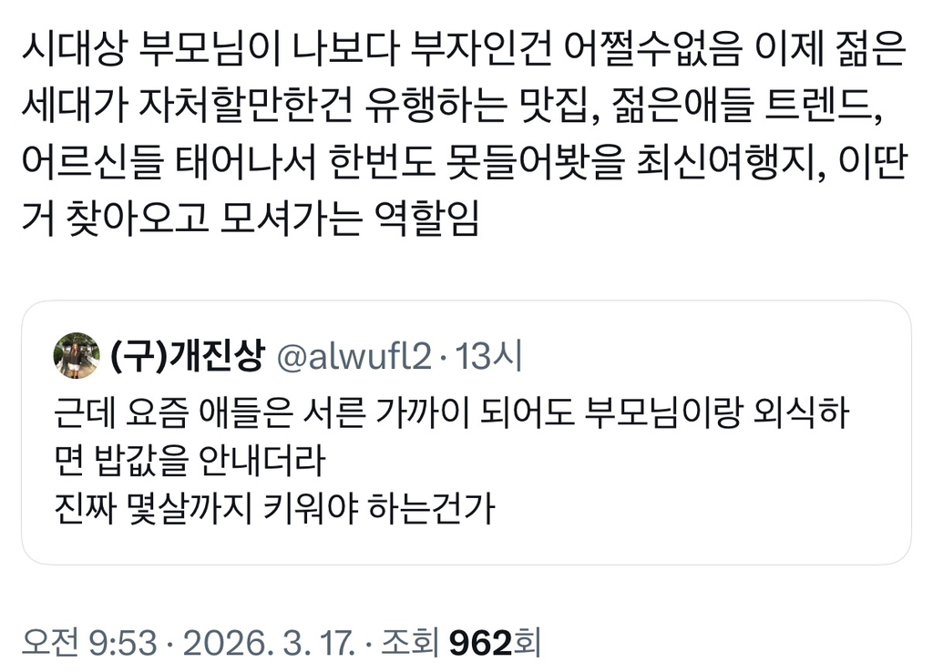 근데-요즘-애들은-서른-가까이-되어도-부모님이랑-외식하면-밥값을-안내더라.x-5-이미지