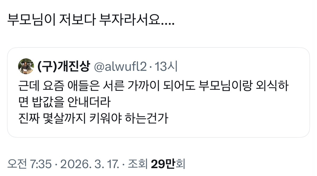 근데-요즘-애들은-서른-가까이-되어도-부모님이랑-외식하면-밥값을-안내더라.x-1-이미지