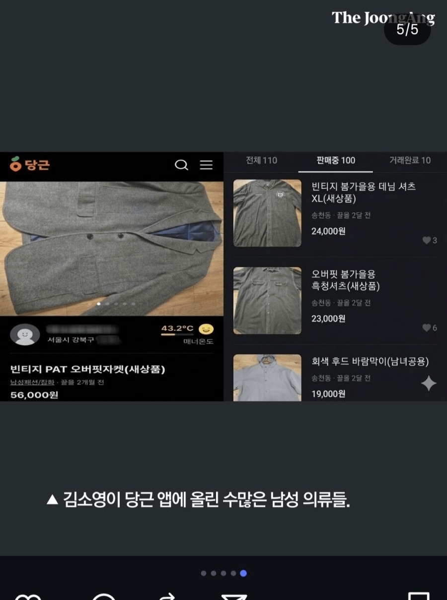 모델-연쇄-살인마-김소영이-당근-앱에-올린-남자-옷들-1-이미지