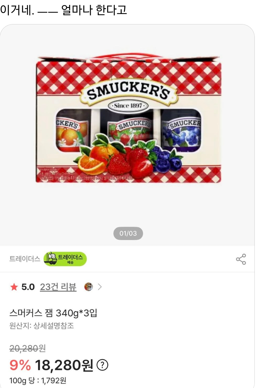 남편이-비싼잼-먹는다고-눈치줘서-눈물이-터졌다-1-이미지