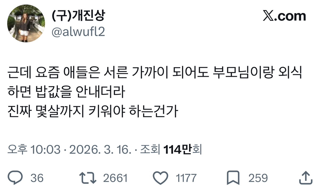 근데-요즘-애들은-서른-가까이-되어도-부모님이랑-외식하면-밥값을-안내더라.x-0-이미지
