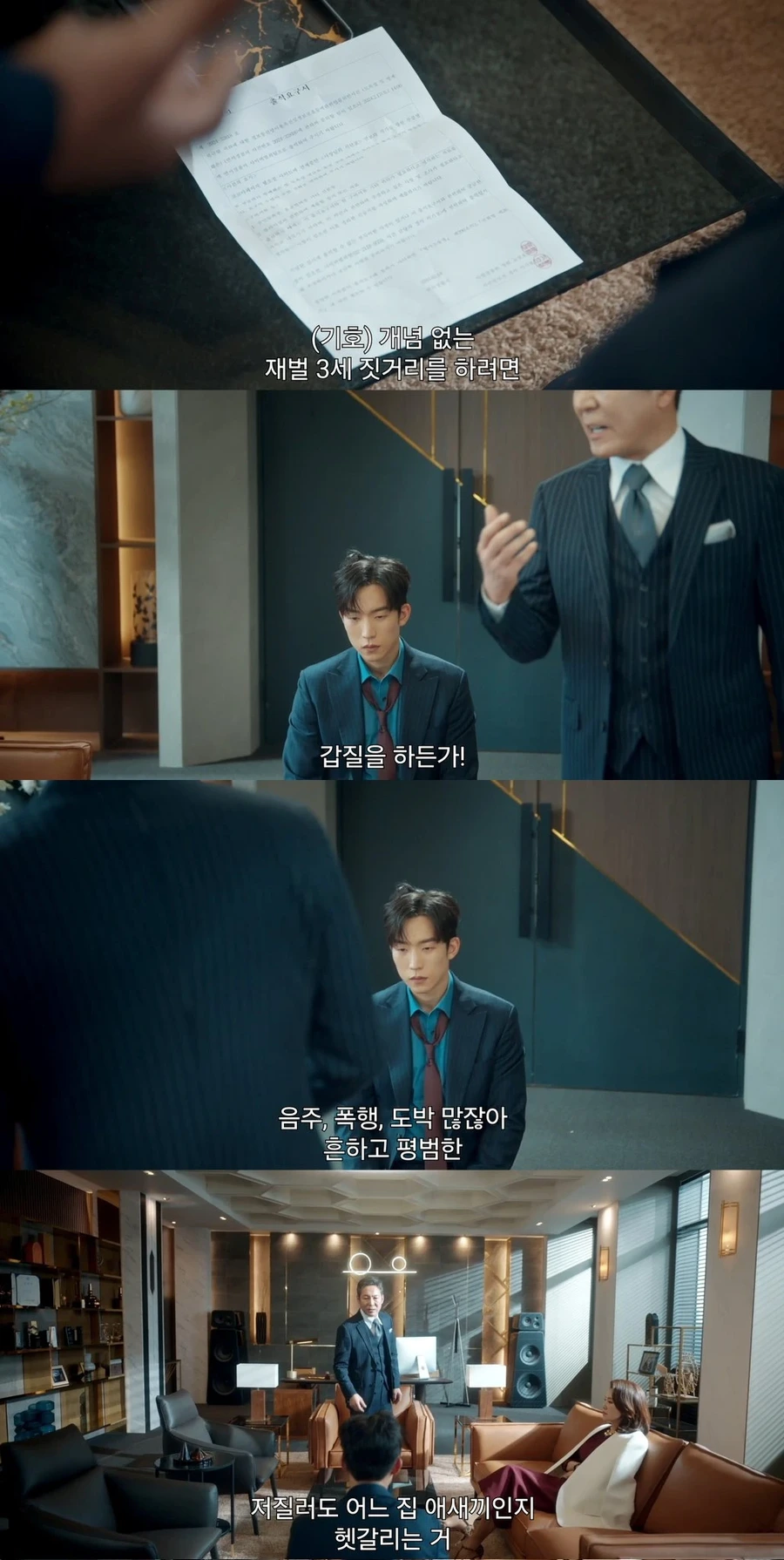 사고친-재벌3세-때문에-쪽팔린-아빠-0-이미지