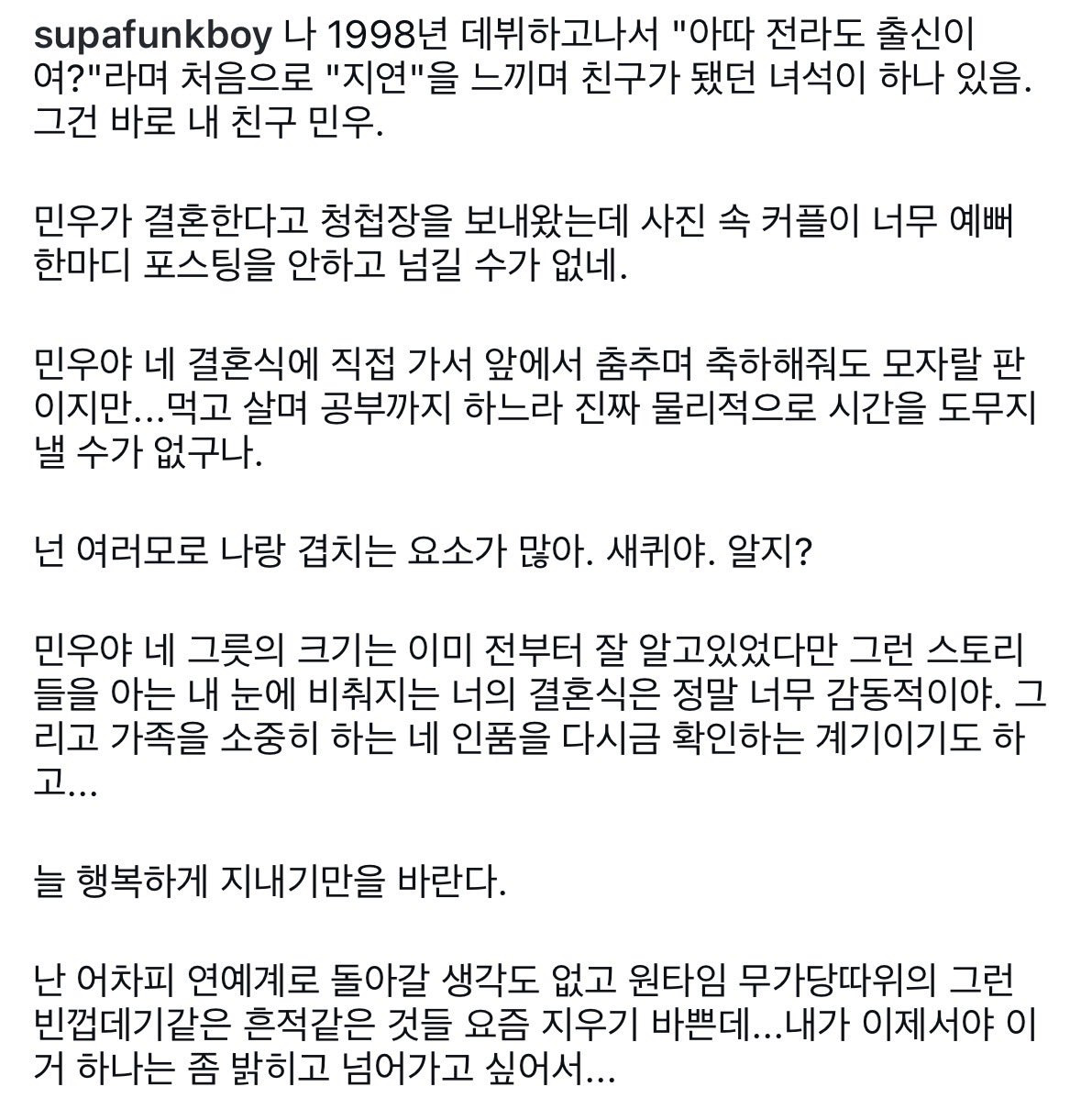 원타임-송백경-인스타......-(to.-신화-이민우)-1-이미지