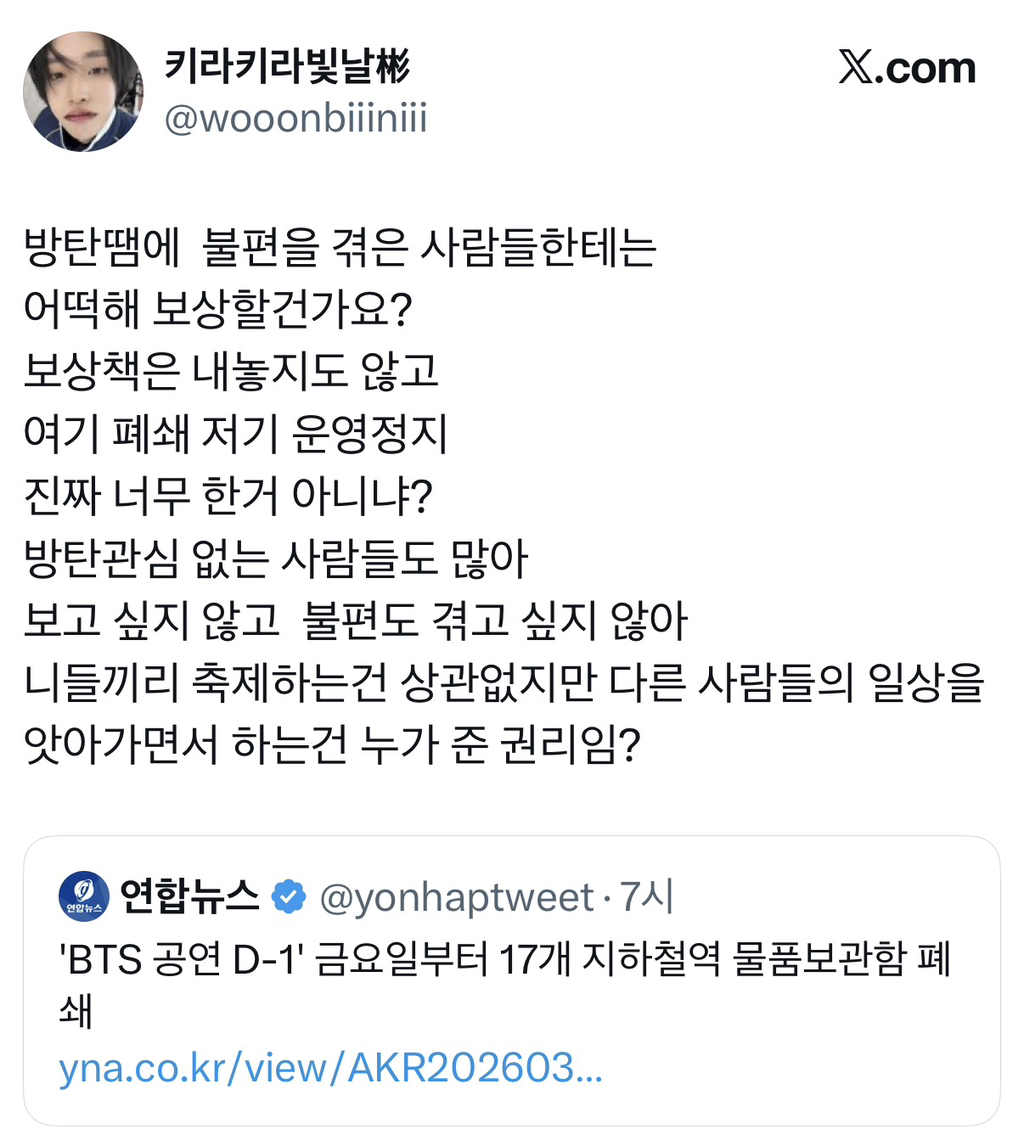 트위터-난리난-방탄-광화문-공연-지하철역-물품보관함-폐쇄-14-이미지