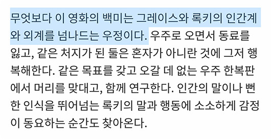 ＜프로젝트-헤일메리＞에서-가장-기대되는-부분.jpgif-4-이미지