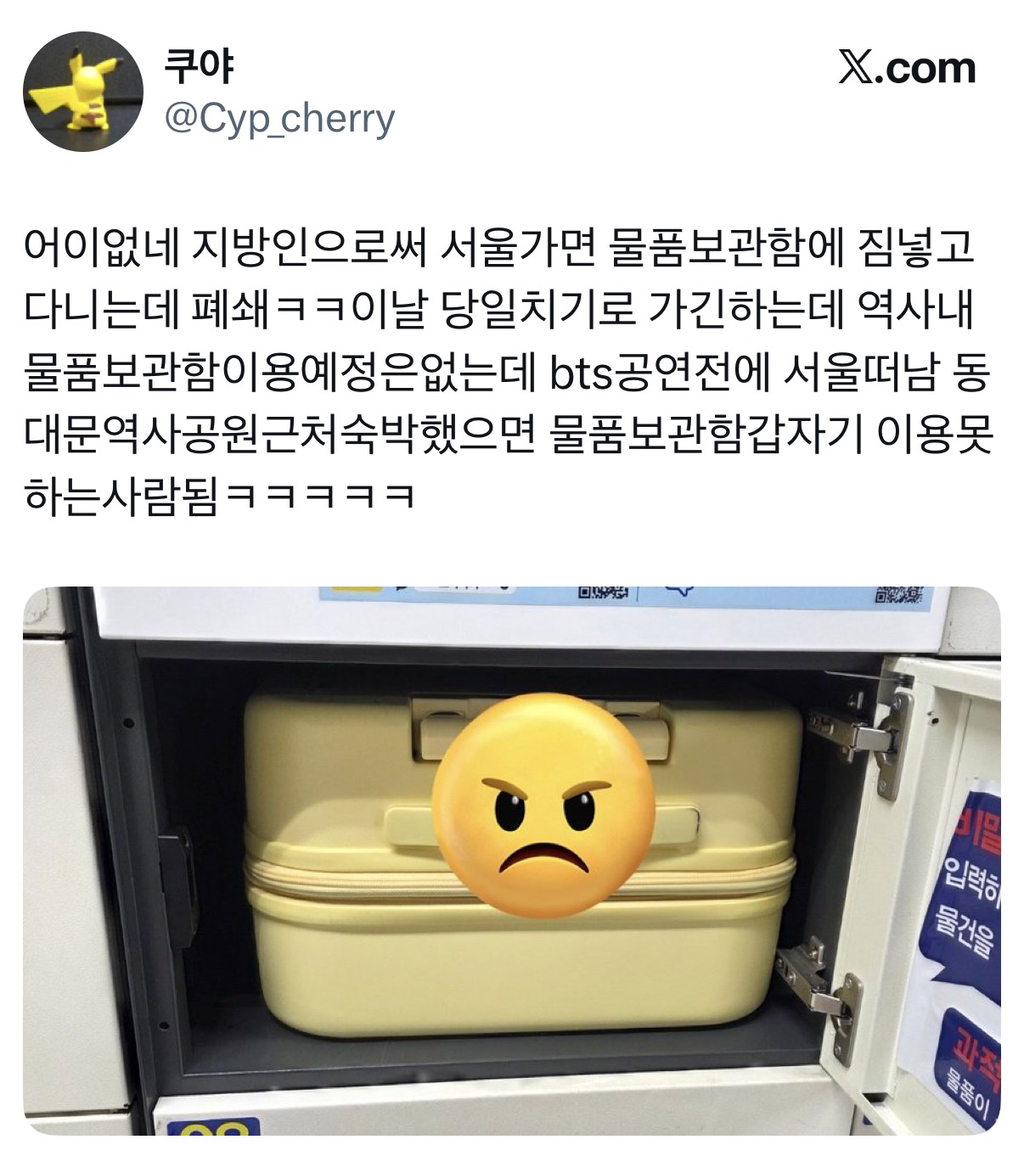 트위터-난리난-방탄-광화문-공연-지하철역-물품보관함-폐쇄-11-이미지