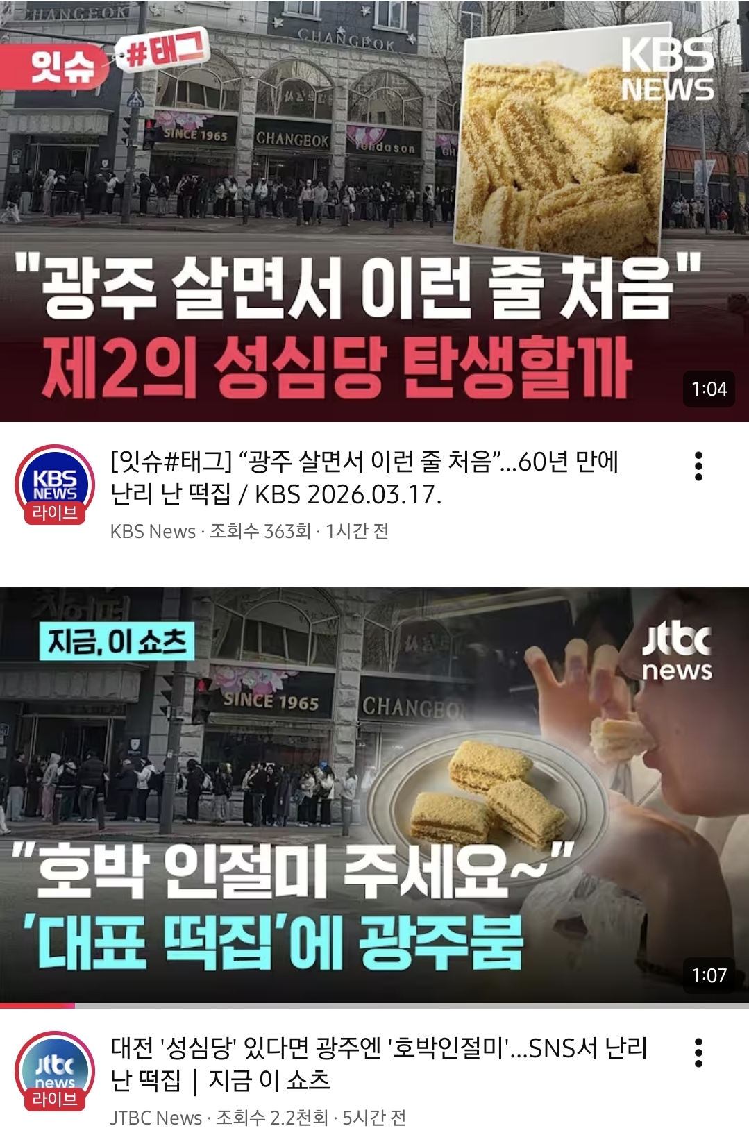 kbs,-jtbc-뉴스까지-진출한-하말넘많-창억떡-영상.jpg-0-이미지