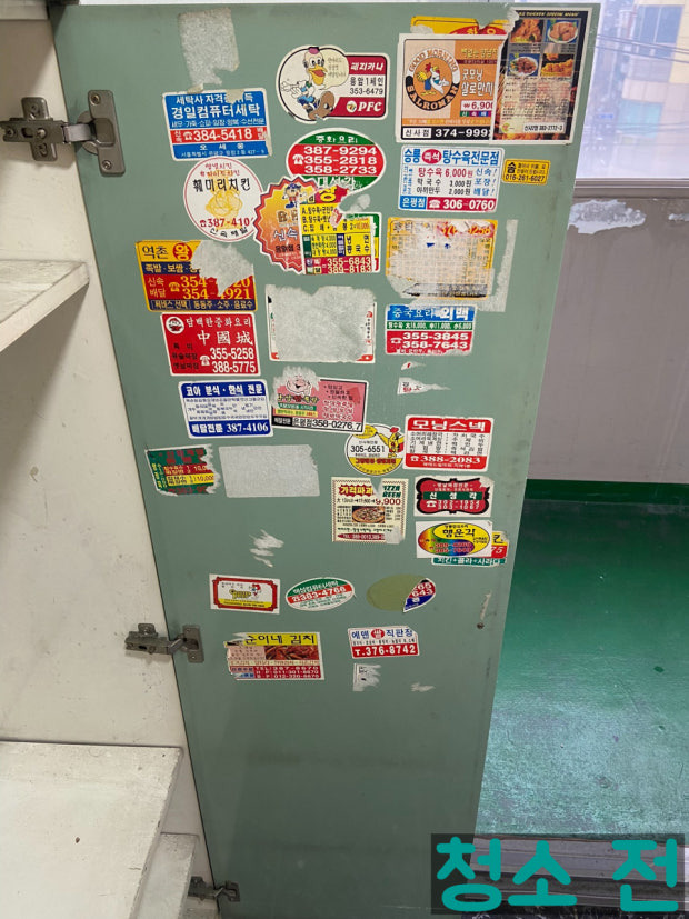 옛날-스티커-전단지-안다-vs-모른다-2-이미지