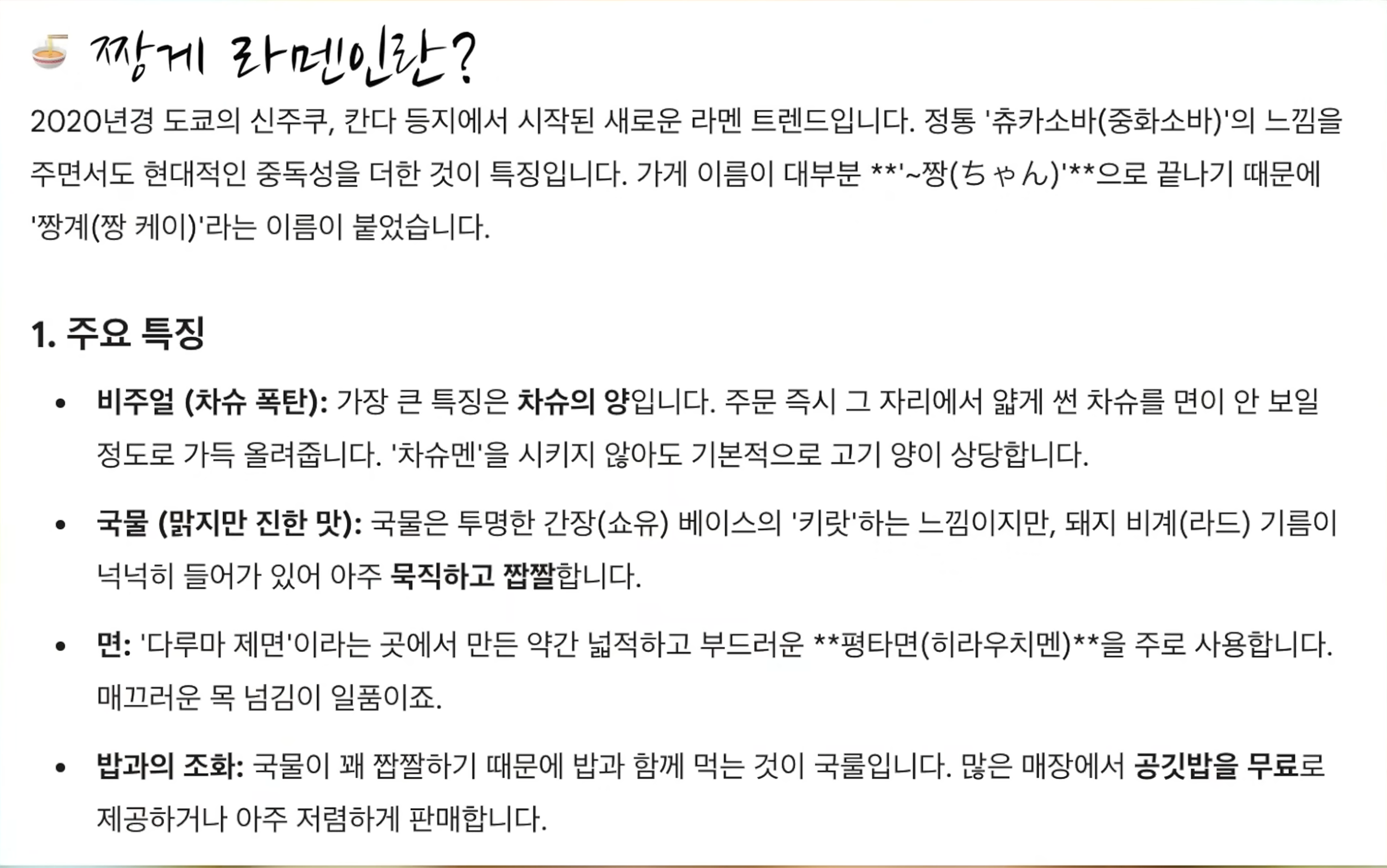 요즘-일본에서-유행하고-있다는-새로운-장르의-라멘-1-이미지