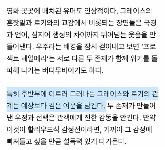 ＜프로젝트-헤일메리＞에서-가장-기대되는-부분.jpgif-3-이미지