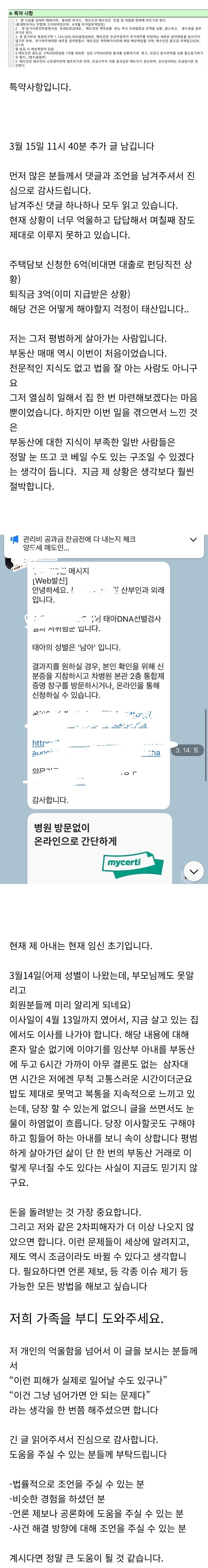 아파트-매매-사기-(전세사기X)-당한-사람-1-이미지
