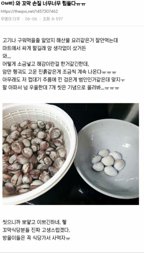 인터넷-커뮤니티-해산물-세척-삼대장.jpg-0-이미지