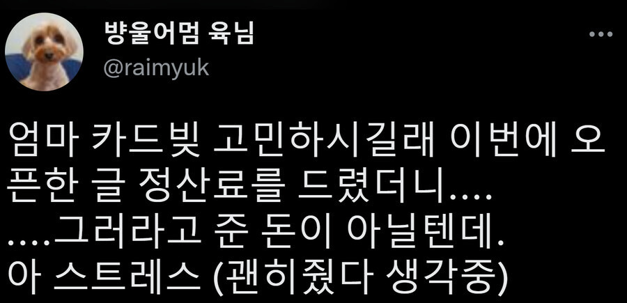 첫-월급을-엄마-카드빚-갚으라고-몽땅-드린-결과.jpg-0-이미지