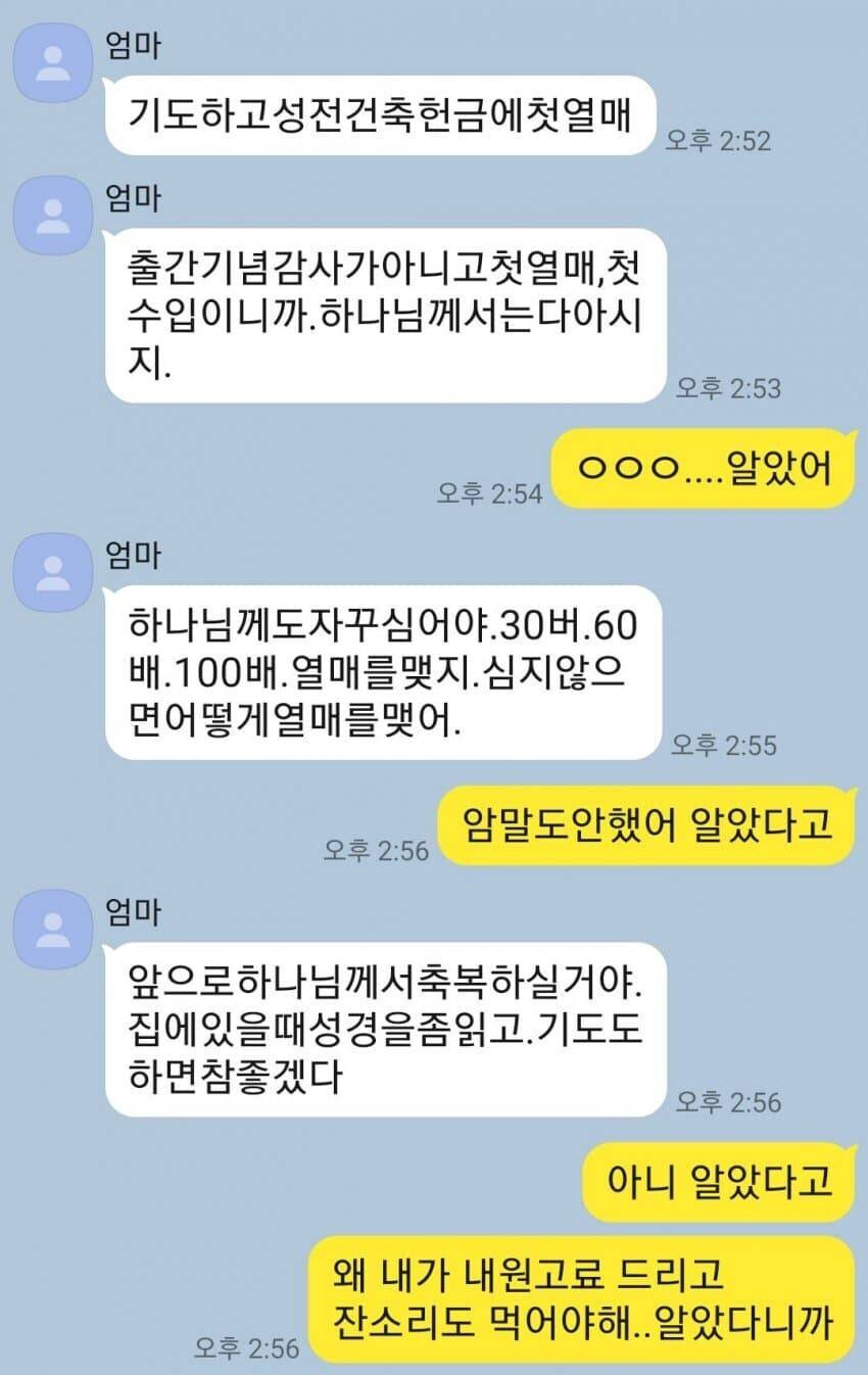 첫-월급을-엄마-카드빚-갚으라고-몽땅-드린-결과.jpg-3-이미지