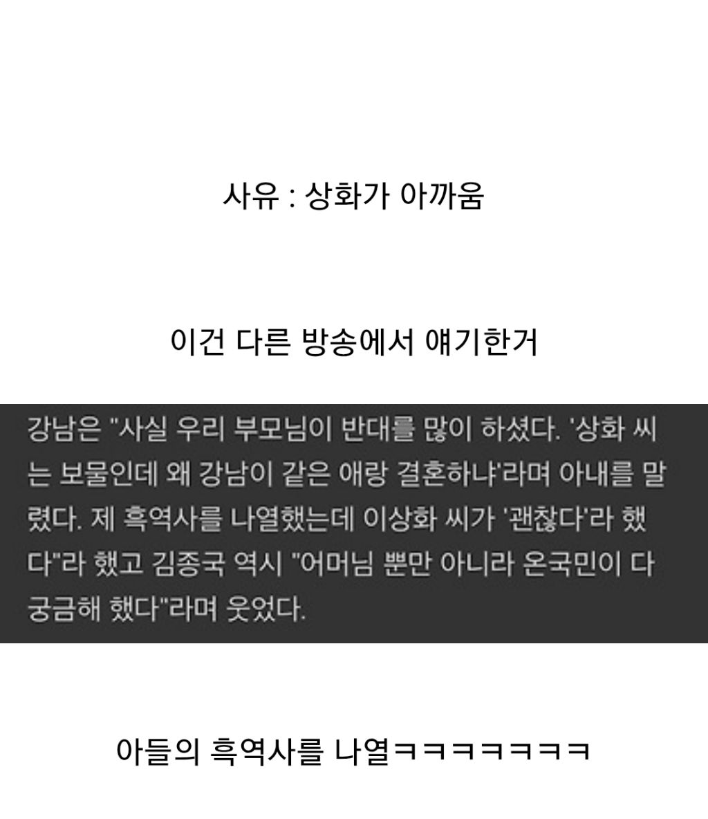 이상화와의-결혼을-욕까지-하며-반대한-강남-엄마-3-이미지