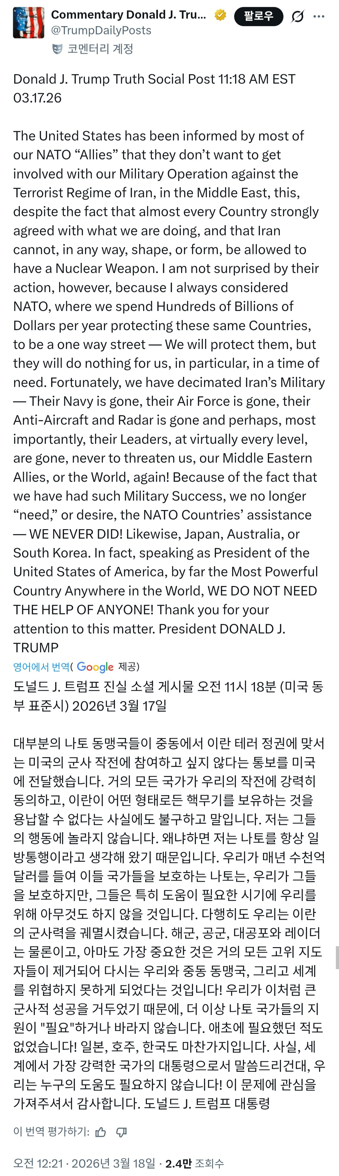 [속보]-트럼프-트루스소셜:-참전-안하겠다는-일방통행-나토-도움-필요없다.-한국,-일본,-호주도-마찬가지.-0-이미지