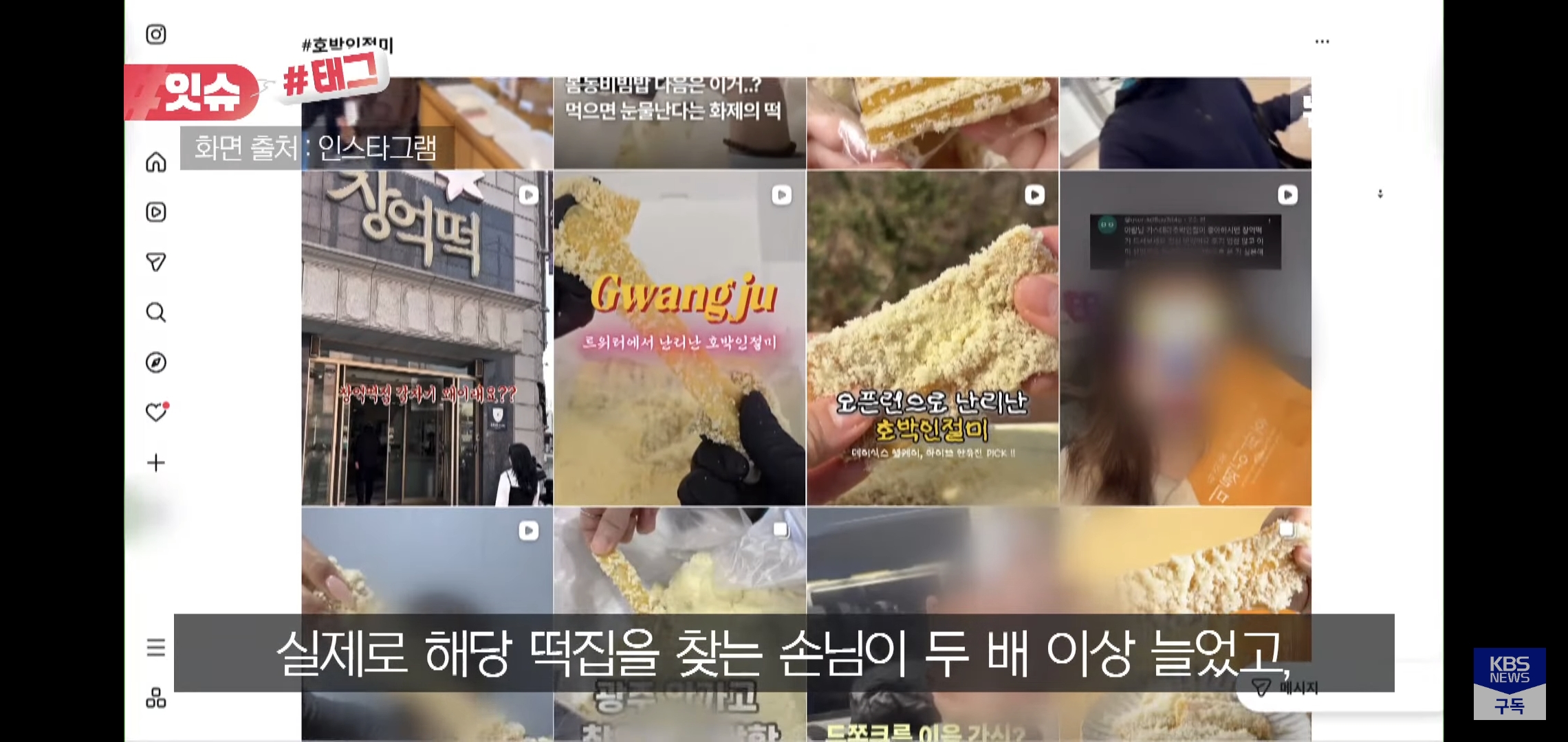 kbs,-jtbc-뉴스까지-진출한-하말넘많-창억떡-영상.jpg-6-이미지