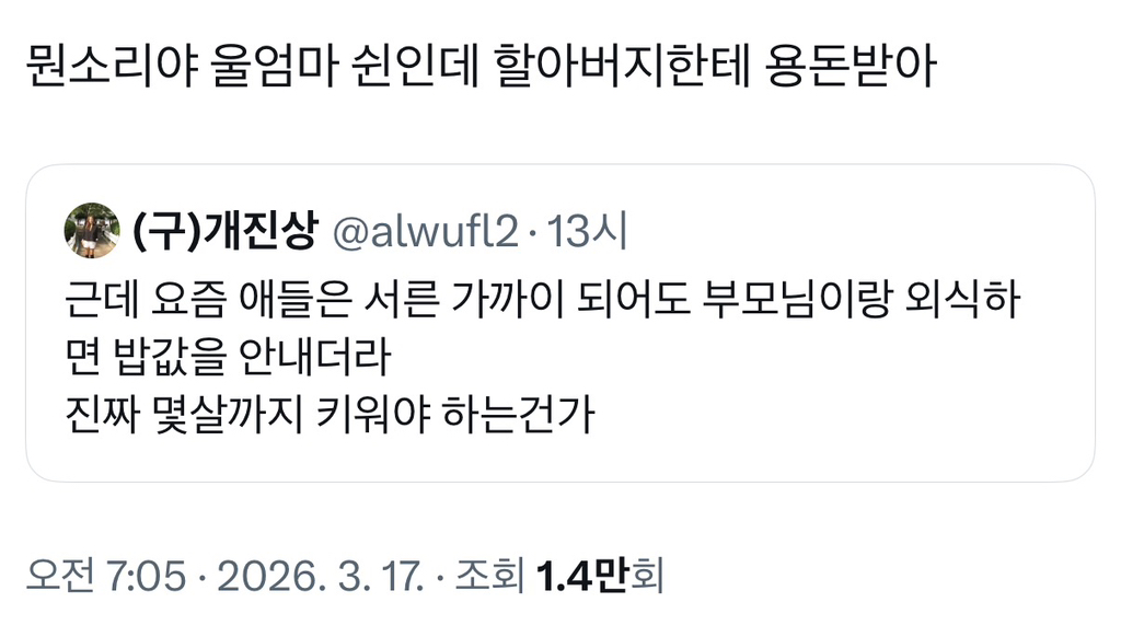 근데-요즘-애들은-서른-가까이-되어도-부모님이랑-외식하면-밥값을-안내더라.x-3-이미지